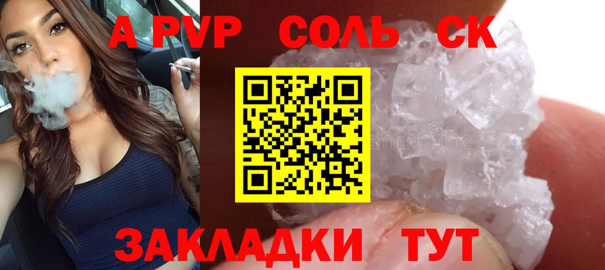 Курск  APVP Crystall  Вход с VPN  Alpha PVP Crystall 