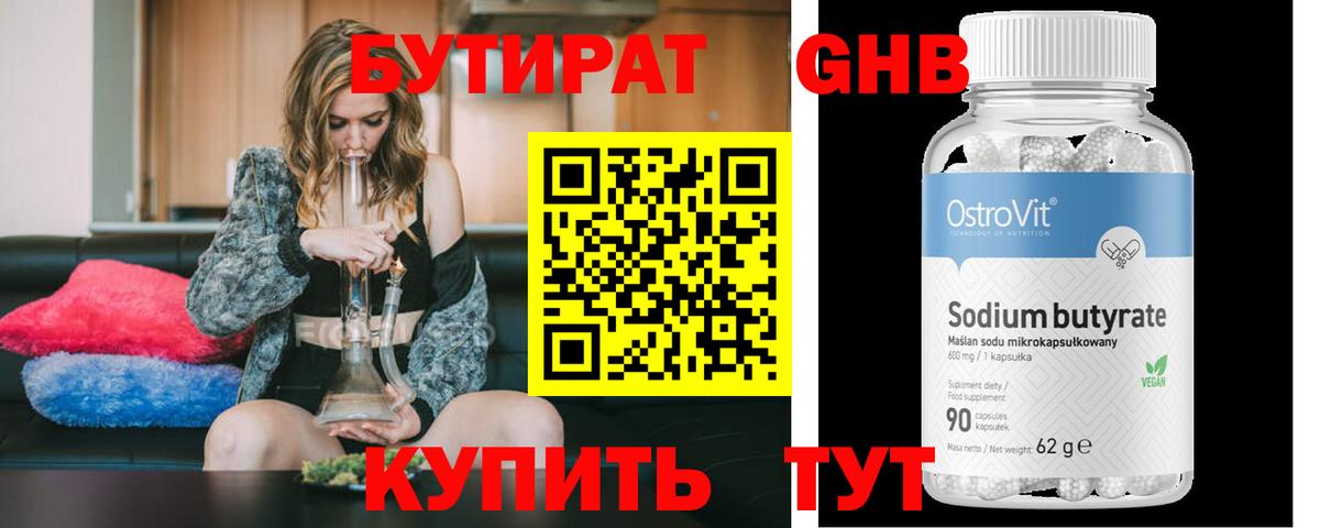 Бутират  БУТИРАТ Butirat  Вход с VPN  Курск 