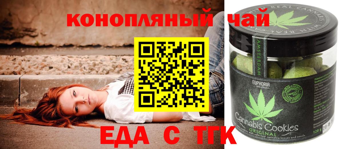 Курск  Печенье с ТГК марихуана  Вход с VPN 