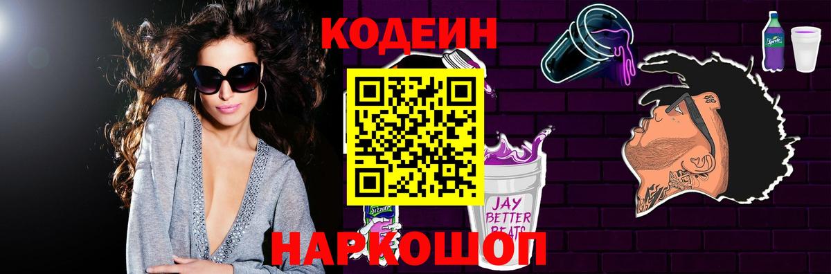 Кодеиновый сироп Lean Purple Drank Курск