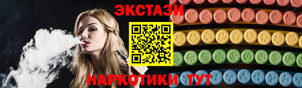 Ecstasy 99%  Вход с VPN  Ecstasy  Курск 