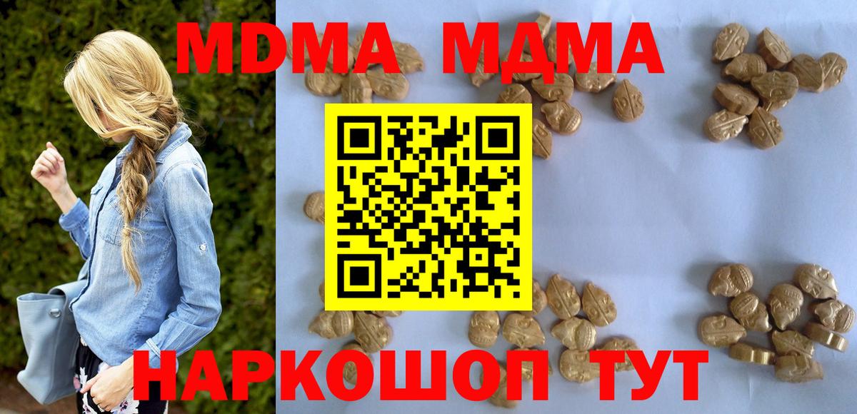 MDMA молли Курск
